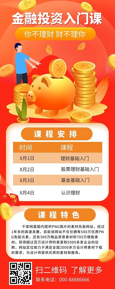 金融理财红色宣传营销长图