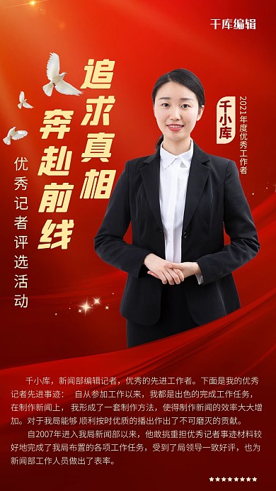 记者节评选活动红色大气海报