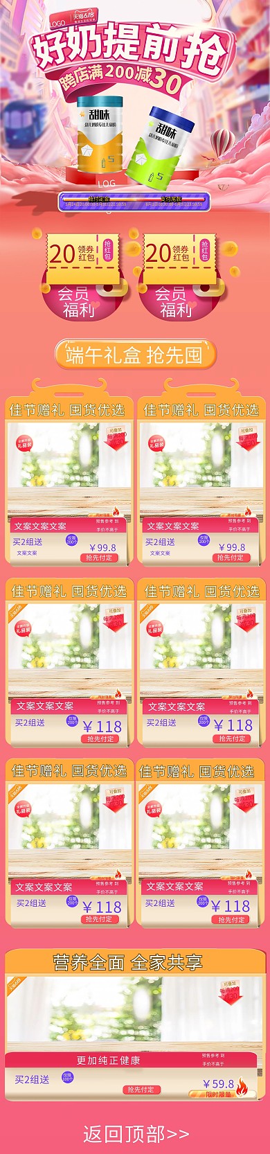 618母婴奶粉促销店铺首页
