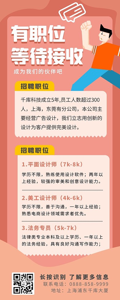 招聘员工红色手绘卡通海报