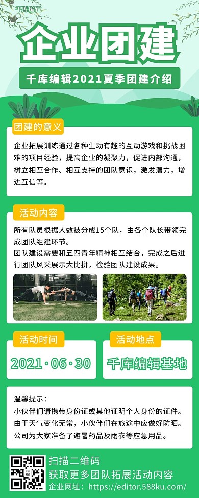 企业团建户外团建绿色卡通插画营销长图