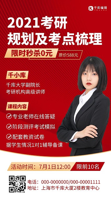 考研课程优惠直播课程红色渐变海报