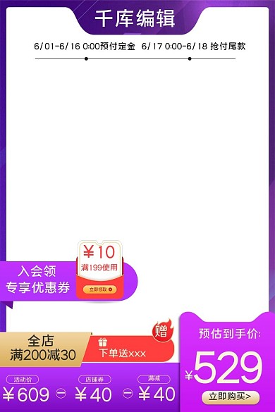 电商618年中大促活动主图渐变直通车主图