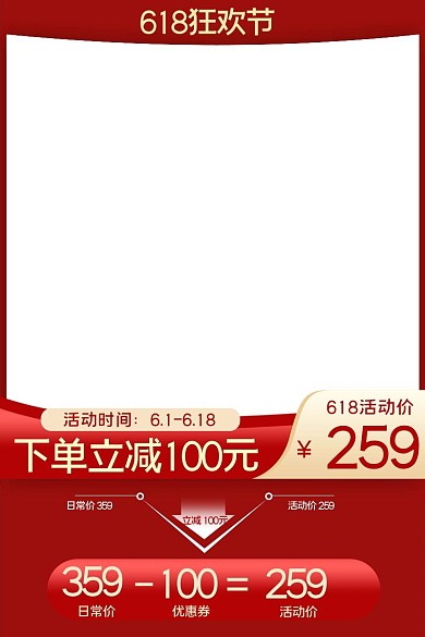 618狂欢节促销红色渐变电商主图