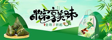 端午节粽子活动绿色简约电商全屏banner