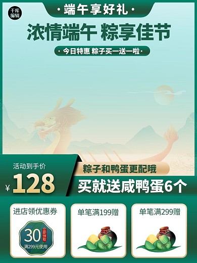 端午节促销粽子产品绿色国风竖形主图
