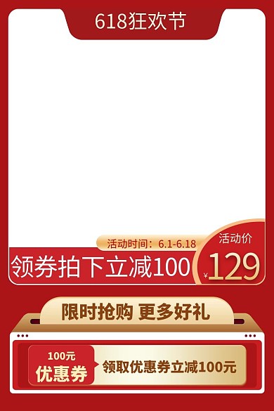 618大促狂欢节红色渐变电商主图
