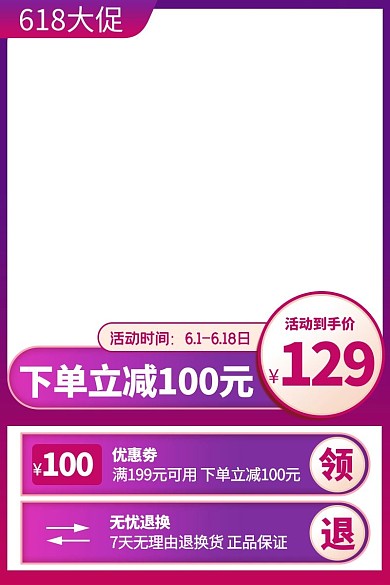 618大促促销紫色 红色渐变电商主图