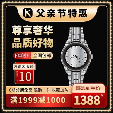 父亲节特惠手表礼物黑金电商主图