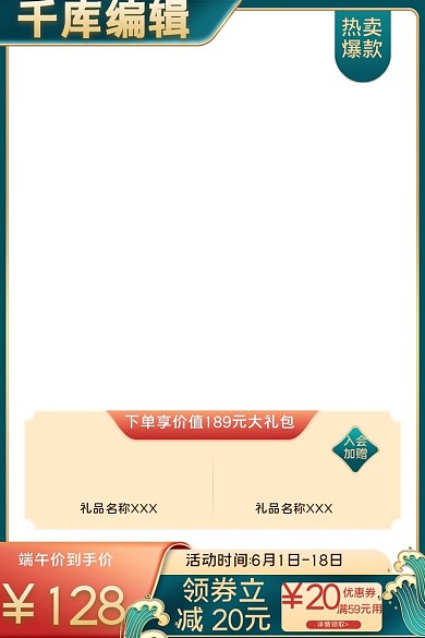 电商活动端午节促销中国风国潮复古直通车主图