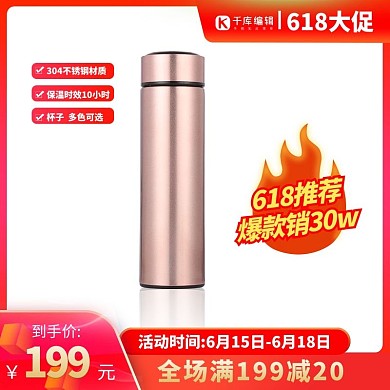 618满减保温杯红色简约电商主图