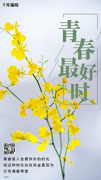 摄影图海报花黄色简约海报