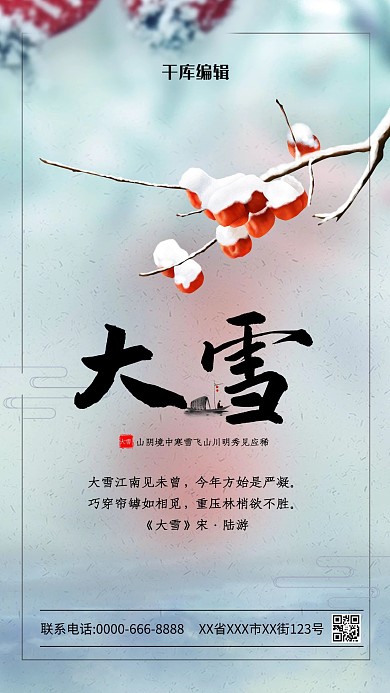 大雪节气淡青大气海报