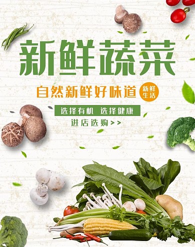 蔬菜电商竖版banner