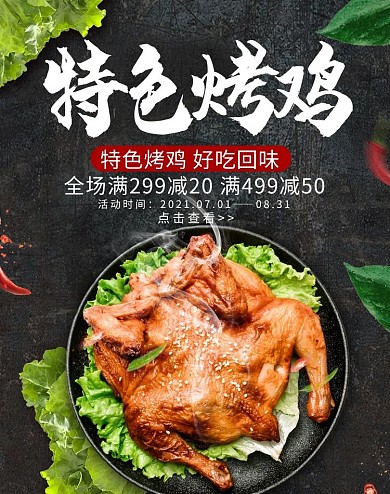 黑色大气特色烤鸡电商竖版banner