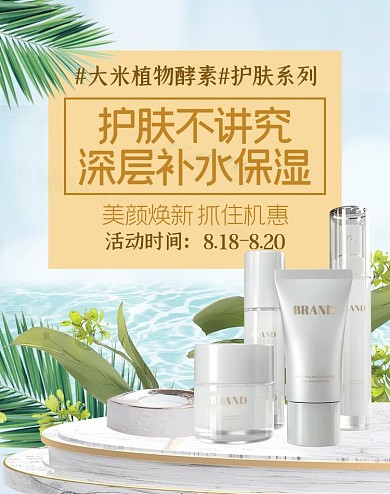 护肤护肤品白色简约电商竖版banner