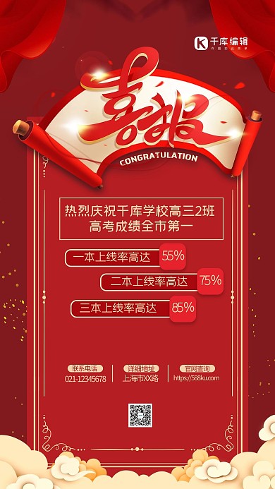 高考卷轴红色简约海报