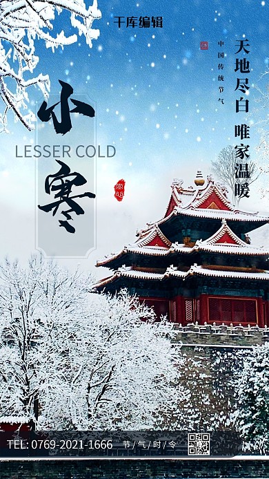 小寒节气蓝色简约大气海报