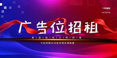 广告位招商渐变色简约展板