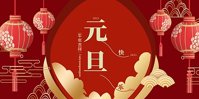 元旦灯笼红色中国风展板