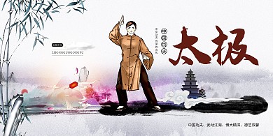 太极拳功夫灰色中国风展板