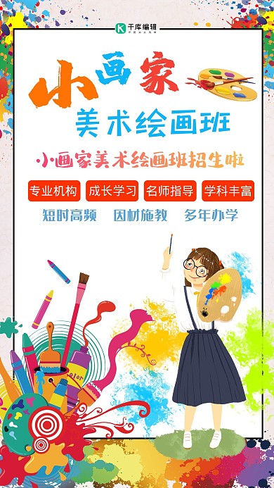 教育培训班兴趣班绘画班海报