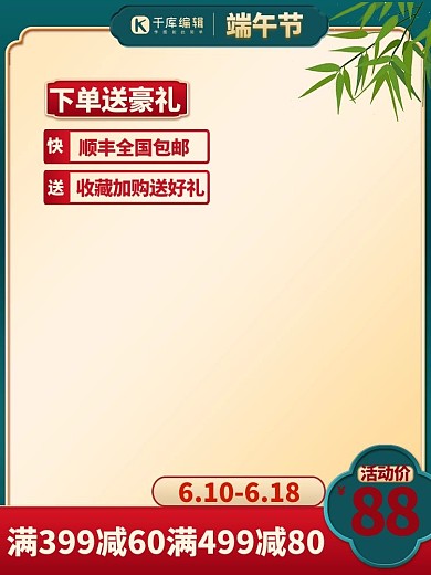 端午节国风促销电商竖形主图