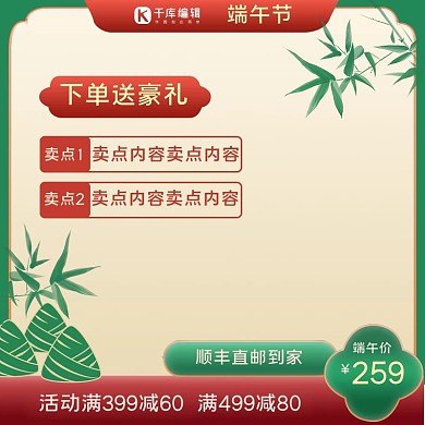 端午节粽子红色 绿色简约 中国风主图直通车