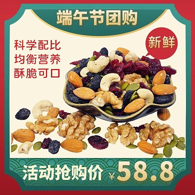 端午节坚果红绿复古电商主图直通车