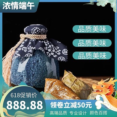 端午节促销粽子绿色国潮风电商主图直通车