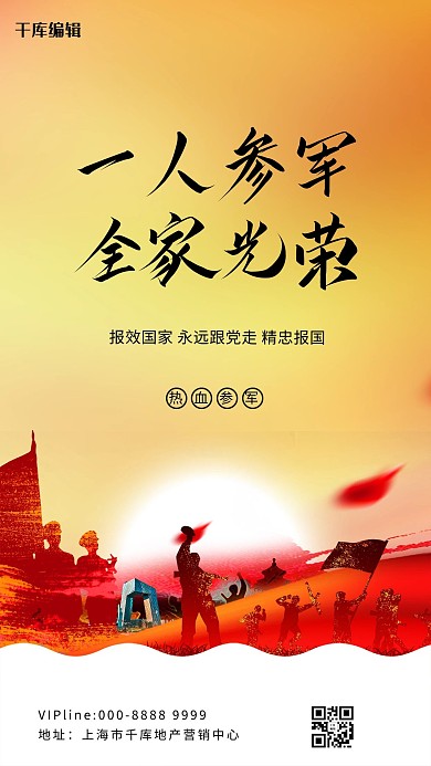 参军军人橙色大气海报