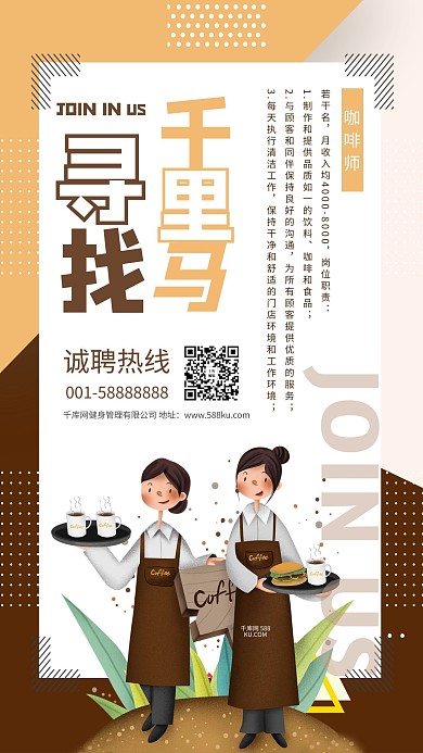 创意拼色咖啡师招聘活动海报