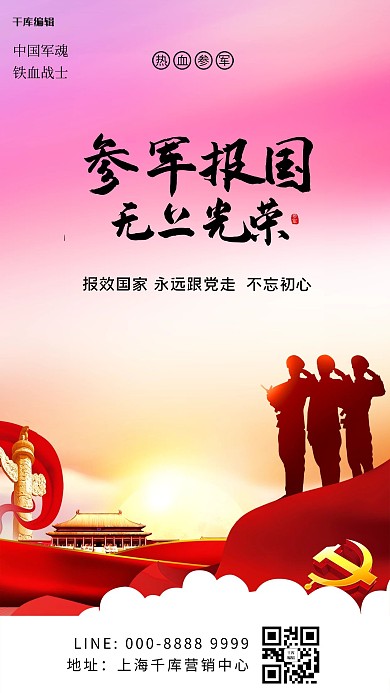 参军丝绸紫色大气海报