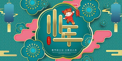 小年花绿色剪纸风 喜庆展板
