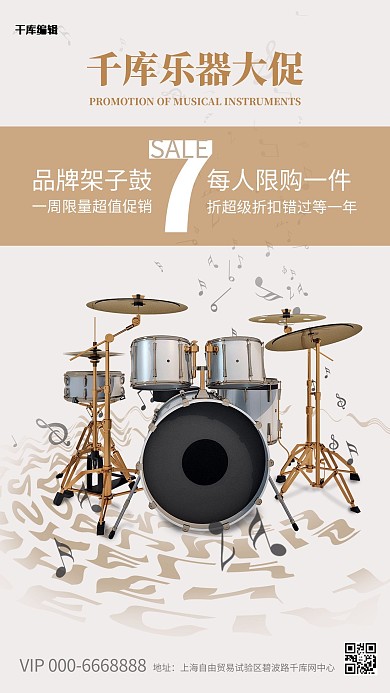 乐器促销架子鼓卡其色促销风海报