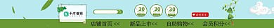 绿色简约淘宝粽子促销店招
