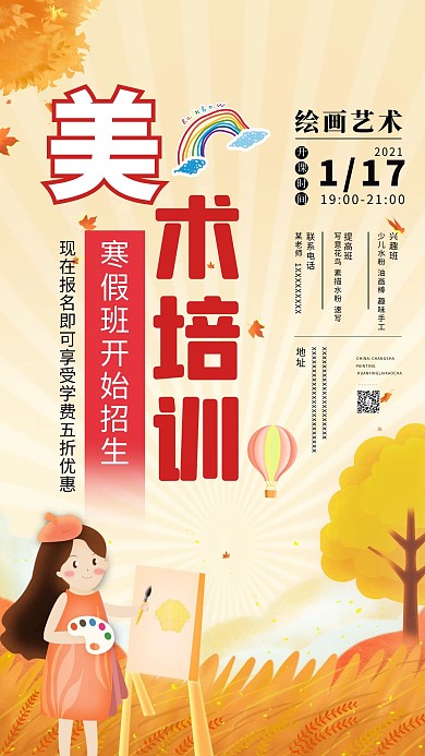 寒假美术培训招生宣传海报