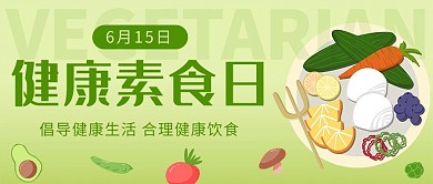 健康素食日蔬菜水果绿色简约公众号首图
