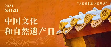 文化和自然遗产日故宫屋檐黄色