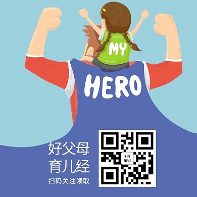 父亲节扫二维码蓝色卡通方形二维码