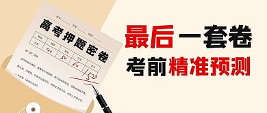 高考作文预测档案文件黄色商务