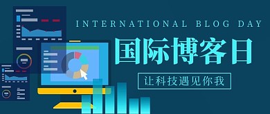 国际博客日网络彩色扁平公众号首图