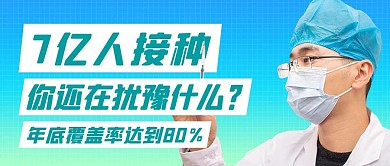 疫苗接种疫苗蓝色渐变公众号首图