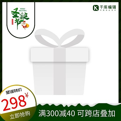 圣诞节绿色简约电商主图