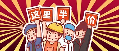手举牌劳动人民红色商务风公众号首图