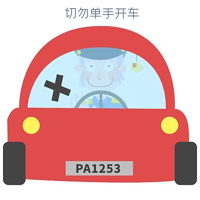 安全教育切勿单手开车