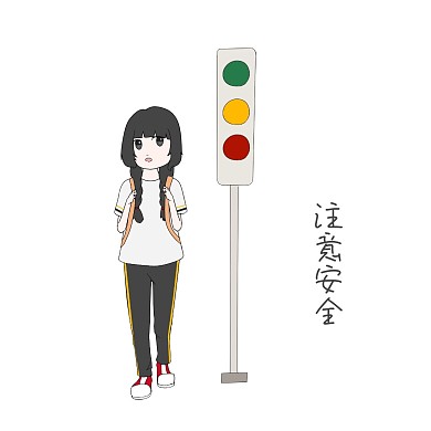 开学季女生注意安全表情包插画