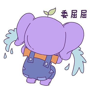 小象表情包