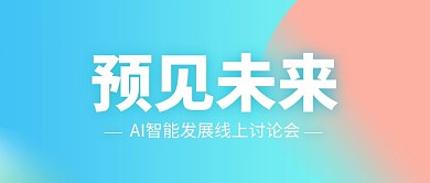 预见未来点线面青色粉色渐变公众号首图