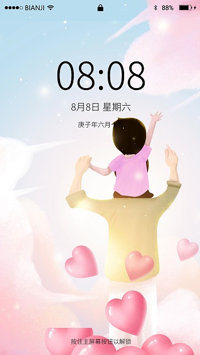 父亲节爱心粉蓝色梦幻